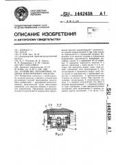 Устройство регулировки сиденья транспортного средства (патент 1442438)