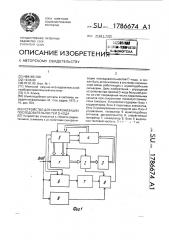 Устройство для синхронизации последовательностей д-кода (патент 1786674)