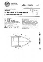 Устройство для остановки маточных кровотечений (патент 1482681)