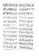Устройство для измельчения (патент 1045918)