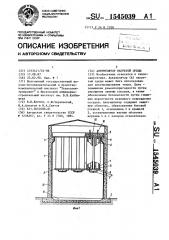 Аккумулятор нагретой среды (патент 1545039)