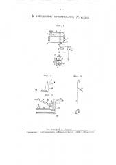 Автоматическое пуско-остановочное устройство (патент 63241)