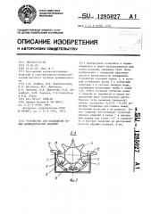 Устройство для охлаждения полых цилиндрических изделий (патент 1285027)