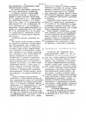 Устройство для отклонения луча электронно-лучевой трубки (патент 924912)