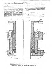 Уплотнение вращающегося вала (патент 723273)