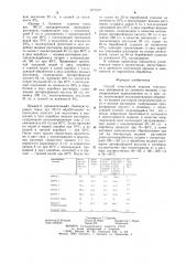 Способ огнестойкой отделки текстильных материалов из льняного волокна с одновременным окрашиванием их в цвет хаки (патент 1270191)