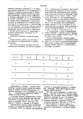 Устройство для проверки схем сравнения (патент 583436)