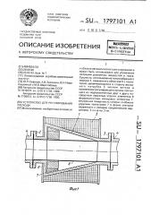 Устройство для регулирования расхода (патент 1797101)