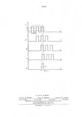 Дешифратор п-элементного последовательного кода в телемеханических системах с импульсами различной длительности (патент 463135)