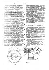 Устройство для измерения крутящего момента (патент 547654)