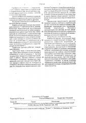 Сифонный дренаж (патент 1703791)