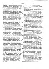 Преобразователь угла поворота вала в код (патент 964688)