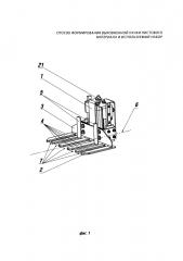 Способ формирования выровненной пачки листового материала и используемый набор (патент 2632174)