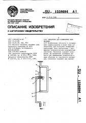 Смеситель для полимерных композиций (патент 1558684)