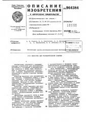 Форсунка для распылительной сушилки (патент 964384)