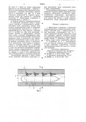 Швартовное устройство (патент 808576)