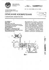 Стенд для испытания переносных моторных пил (патент 1668899)