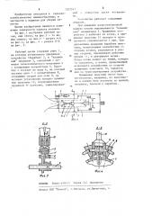 Рабочий орган капустоуборочной машины (патент 1202511)