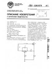 Преобразователь постоянного напряжения (патент 1261074)