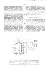Устройство для измерения количества тепла, выделяемого исследуемым объектом (патент 192438)
