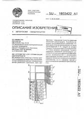 Устройство для оптимизации цветопередачи (патент 1802422)