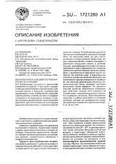 Карбюратор для двигателя внутреннего сгорания (патент 1721280)