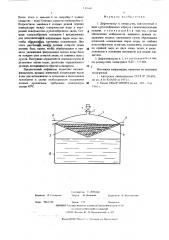 Дефлегматор к аквариуму (патент 530668)
