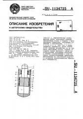 Гидравлическая стойка шахтной крепи (патент 1134725)