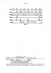 Устройство для контроля последовательности импульсов (патент 1272491)