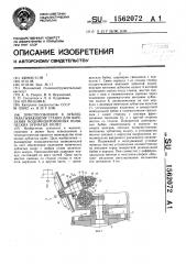 Приспособление к зубообрабатывающему станку для нарезания модифицированных конических зубчатых колес (патент 1562072)