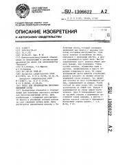 Пресс для производства просечновытяжной сетки (патент 1306622)