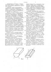 Способ изготовления сердечников магнитных головок (патент 1113846)