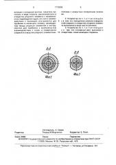 Устройство для деформирования участка материала и пробивки в нем отверстия (патент 1773536)