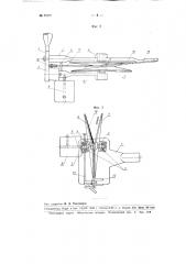 Направитель для ткани (патент 96797)