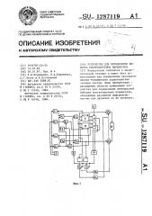 Устройство для определения выборки контролируемых параметров (патент 1287119)