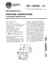 Способ управления гидрогенизационным процессом (патент 1283246)