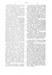 Автоматическая литейная линия (патент 1018799)