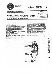 Установка для распыления расплавленных металлов (патент 1215870)