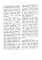 Газоразрядный знаковый индикатор (патент 278888)