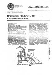 Устройство для дозирования консерванта в силосоуборочном комбайне (патент 1442169)