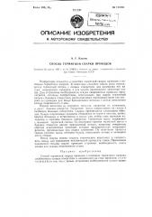 Способ термитной сварки проводов (патент 111595)