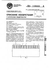Способ возведения грунтовых сооружений в зимних условиях (патент 1100358)