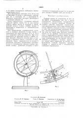 Учебный прибор по астрономии (патент 190674)