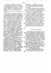 Устройство для регистрации статических характеристик ферромагнитных образцов (патент 864211)