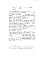 Способ крашения и печатания волокнистых растительных материалов пара-аминодифениламином (патент 94376)