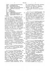 Катализатор высокотемпературной полимеризации этилена и сополимеризации этилена с @ -олефинами (патент 1641193)