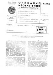 Датчик к клепальному прессу для выравнивания криволинейных панелей (патент 912392)