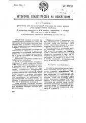 Устройство для автоматической установки по отвесу всякого рода геодезических приборов (патент 33691)