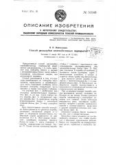 Способ распалубки железобетонных перекрытий (патент 51948)