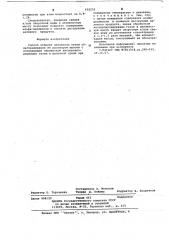Способ отбелки целлюлозы (патент 652252)